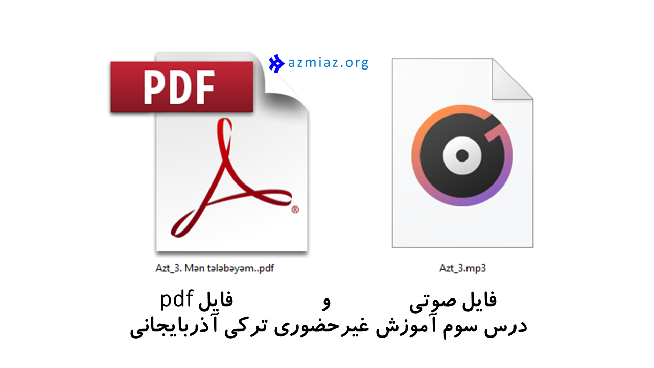 آموزش زبان ترکی آذری صوتی pdf