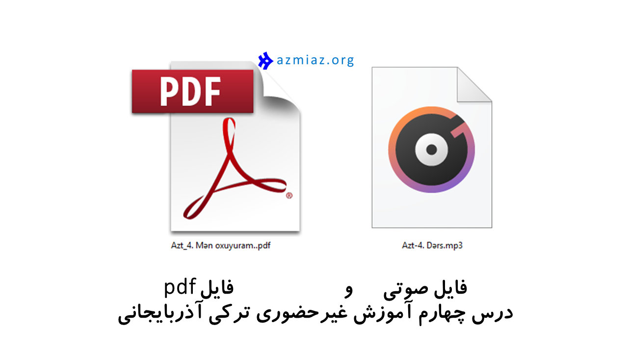 آموزش صوتی زبان ترکی آذری pdf